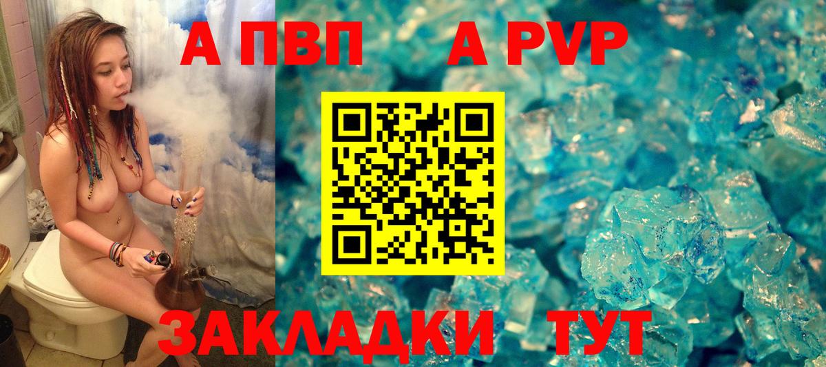 Alpha PVP VHQ  Вход с VPN  закладки  Краснодар  Alpha-PVP Crystall 