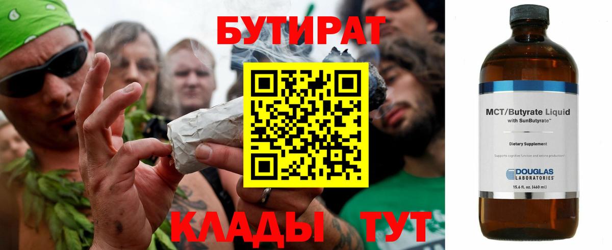 БУТИРАТ  Бутират буратино  Вход с VPN  Краснодар 