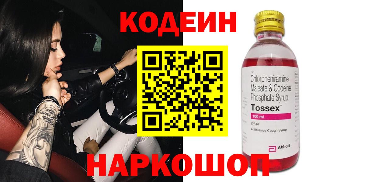 Codein Purple Drank  Вход с VPN  Кодеин напиток Lean (лин)  где можно купить   Краснодар 