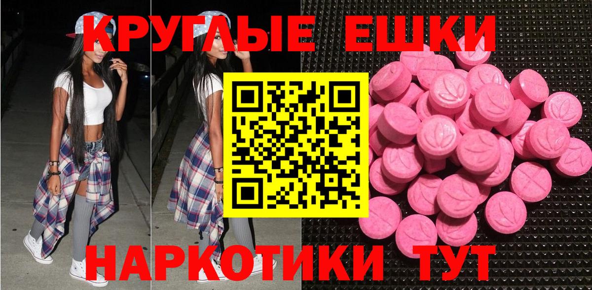 Экстази ешки  ЭКСТАЗИ  даркнет клад  Краснодар  Вход с VPN  Ecstasy таблы 